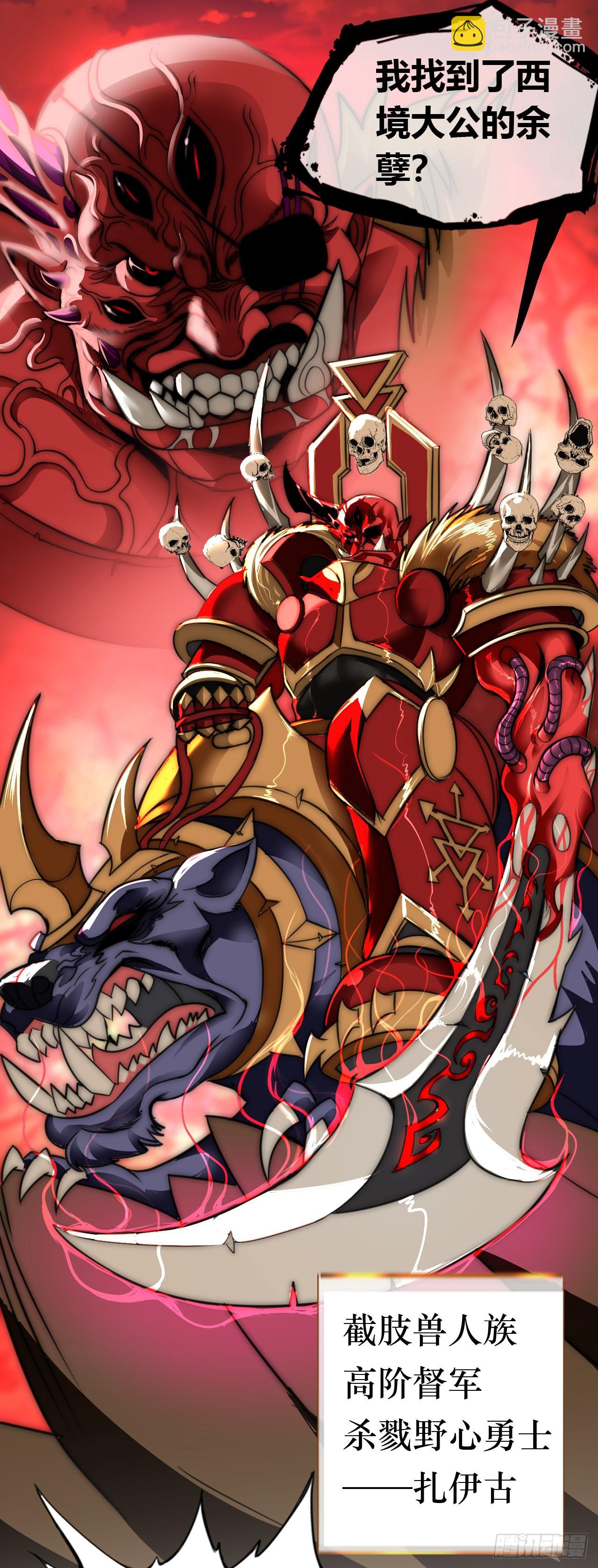 兽人高阶督军&mdash;&mdash;扎伊古-第7话