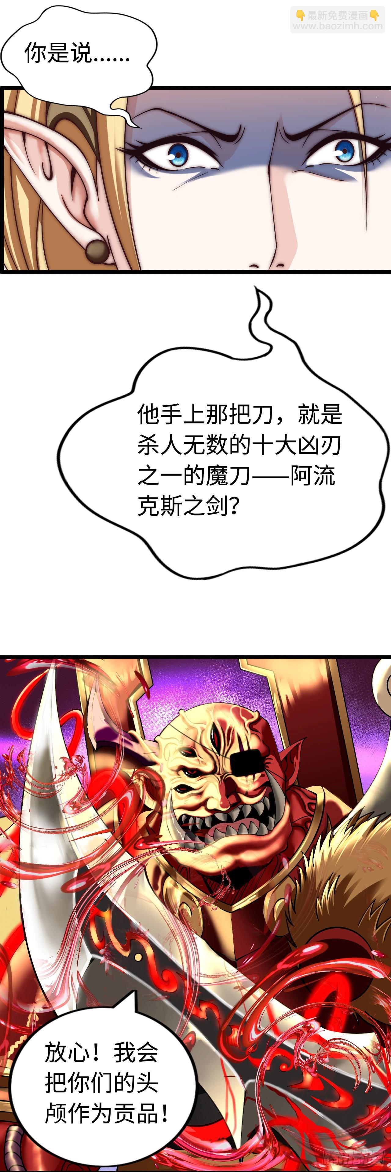 兽人高阶督军&mdash;&mdash;扎伊古-第7话