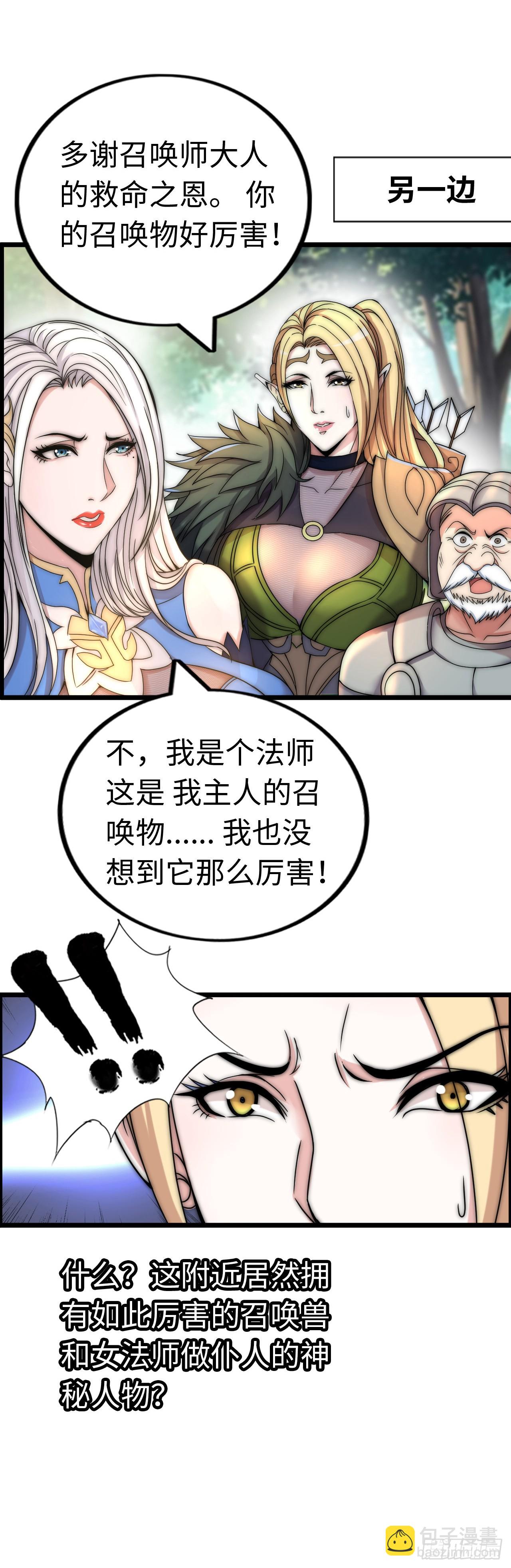 兽人高阶督军&mdash;&mdash;扎伊古-第7话