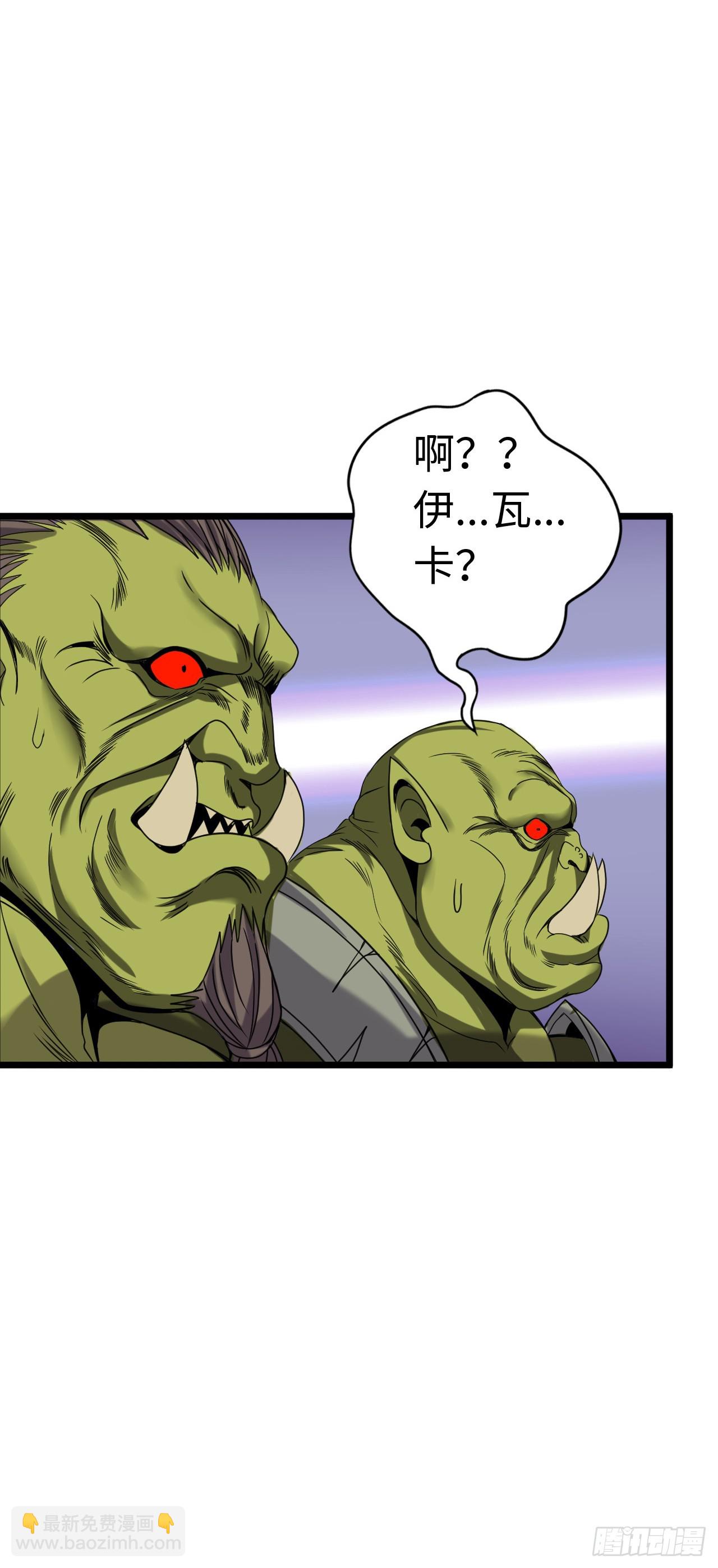 兽人高阶督军&mdash;&mdash;扎伊古-第7话