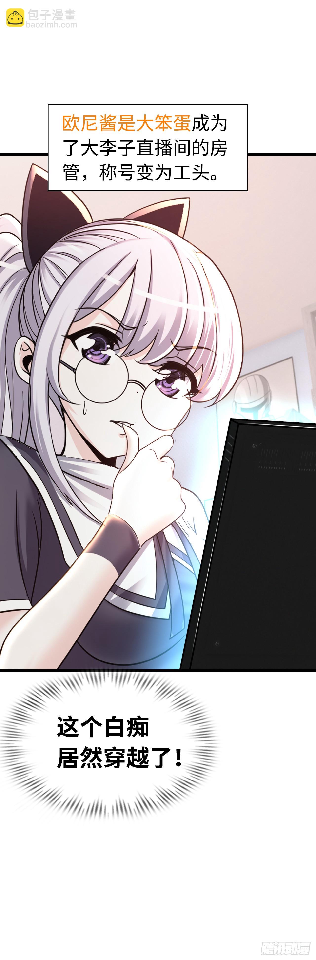 穿越者如何回到地球？(1/2)-第9话