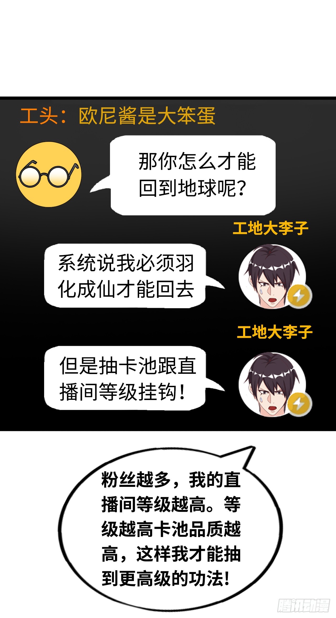 穿越者如何回到地球？(1/2)-第9话