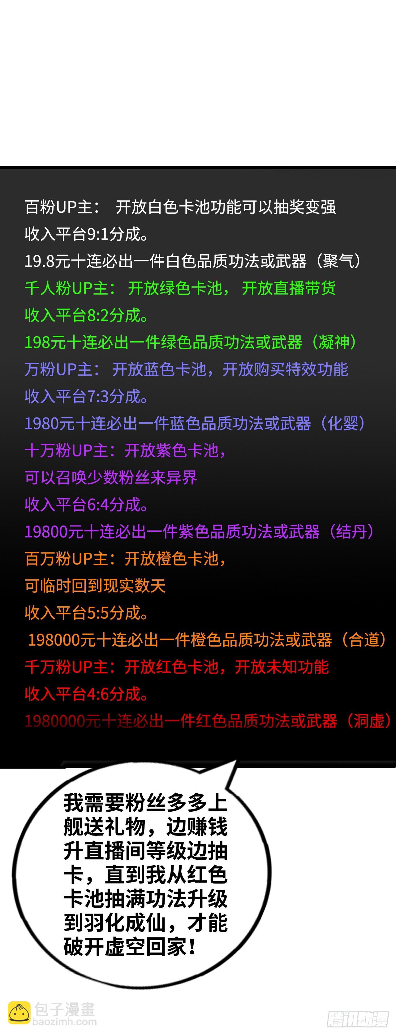 穿越者如何回到地球？(1/2)-第9话