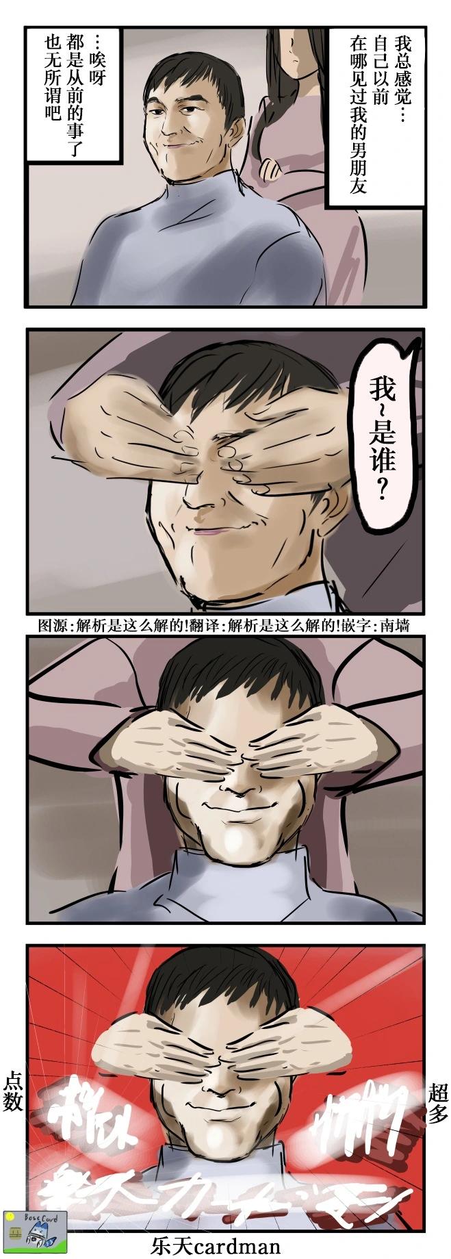 カコミスル老师四格合集 - 既视感 - 1