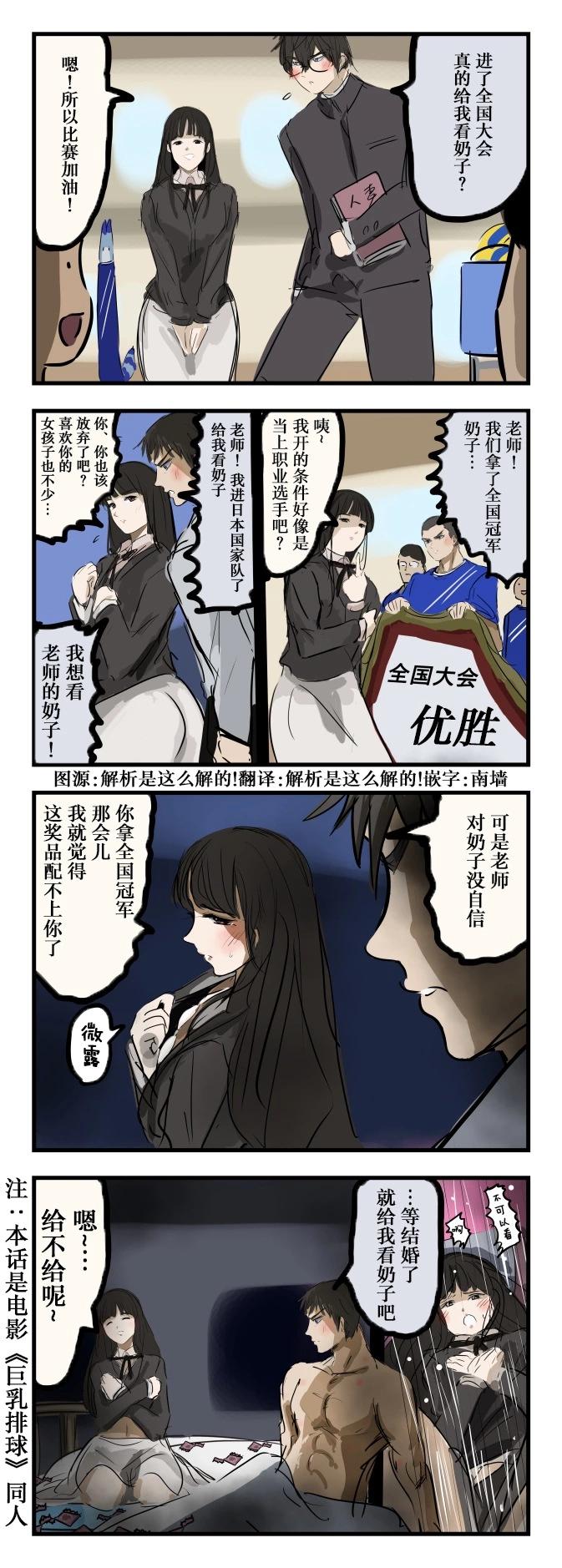 カコミスル老师四格合集 - 巨乳排球后日谈 - 1