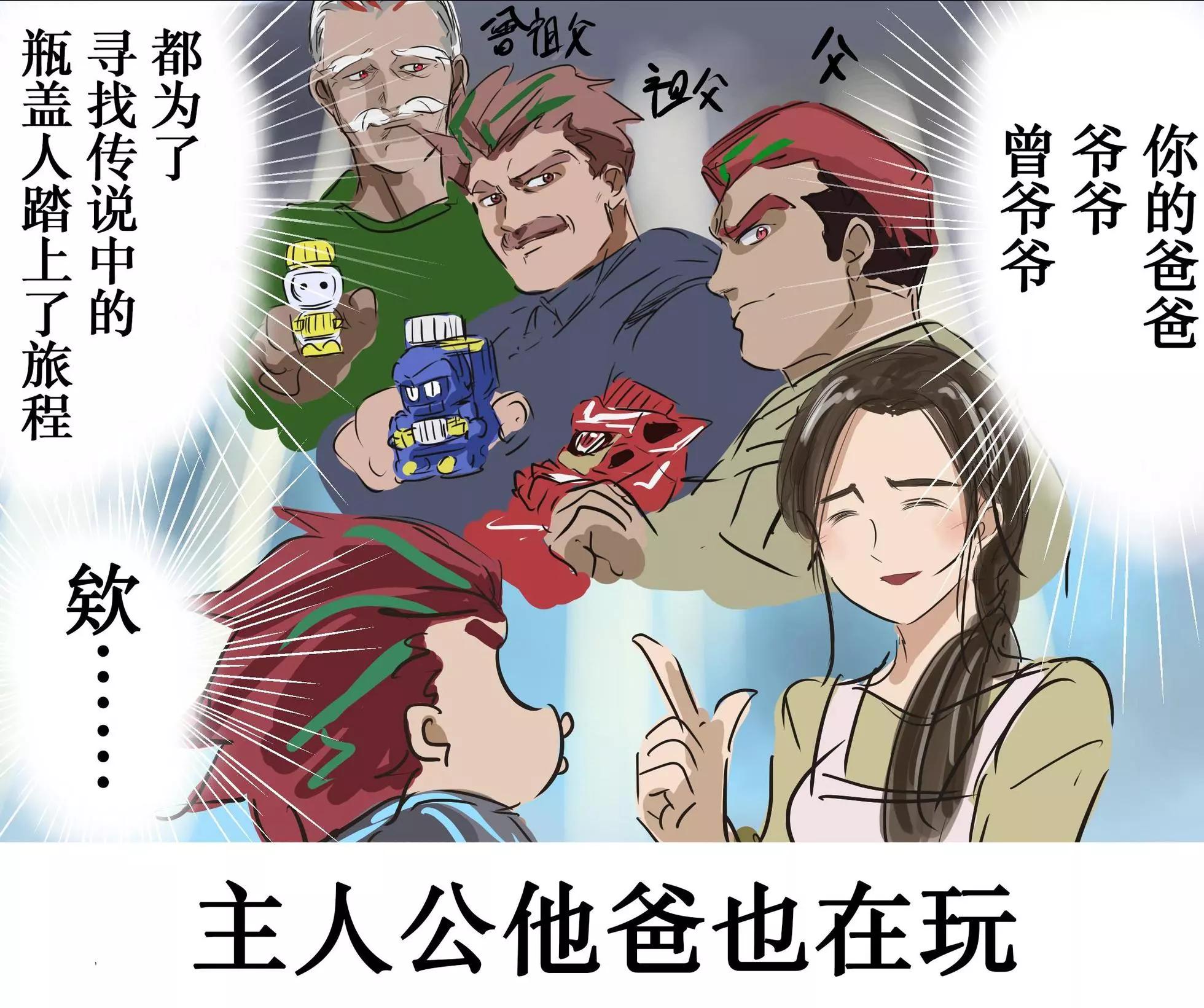 カコミスル老师四格合集 - 平成广告漫画风瓶盖人（其2） - 2