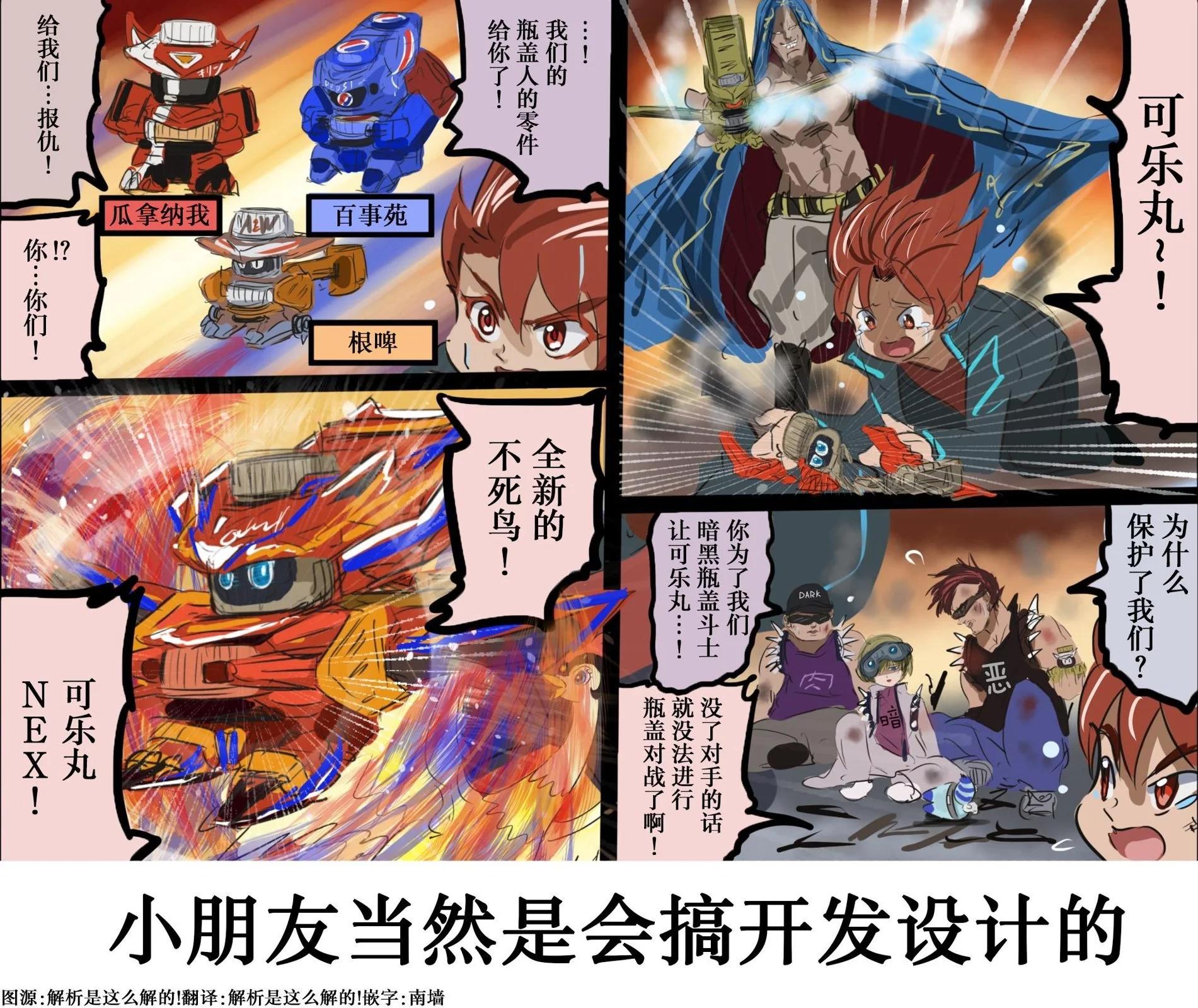 カコミスル老师四格合集 - 平成广告漫画风瓶盖人（其4） - 1