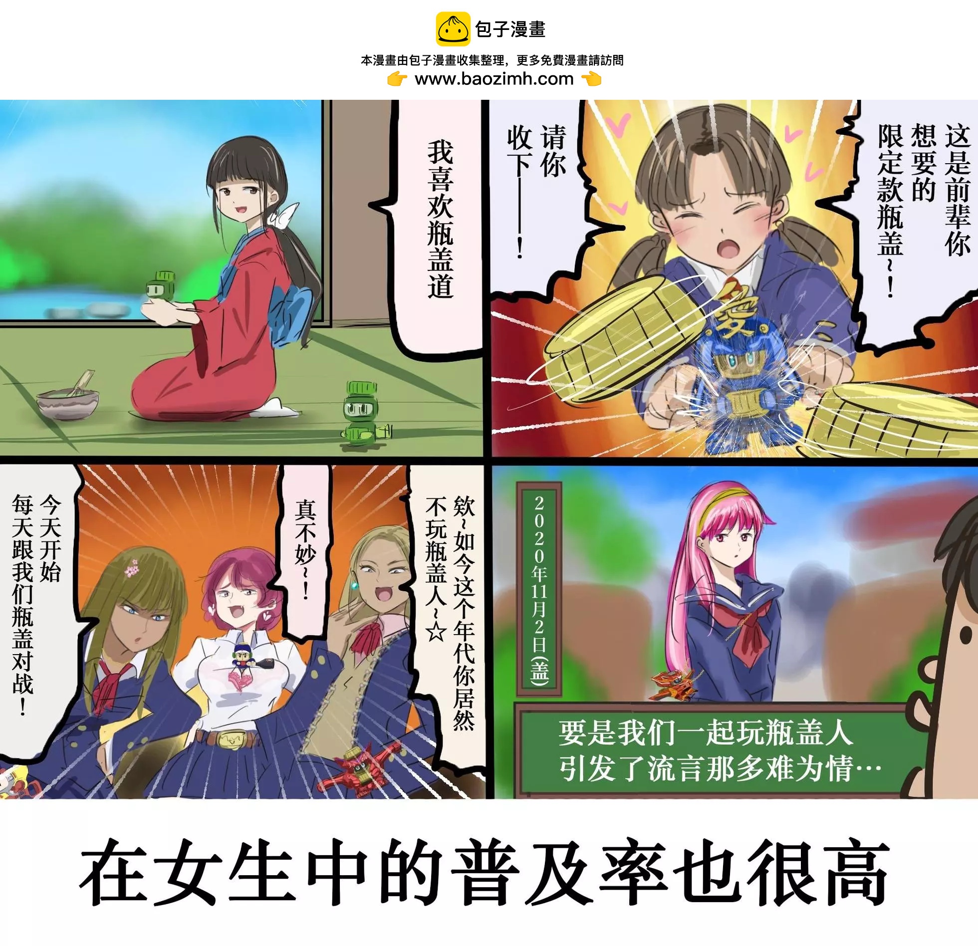 カコミスル老师四格合集 - 平成广告漫画风瓶盖人（其6） - 1