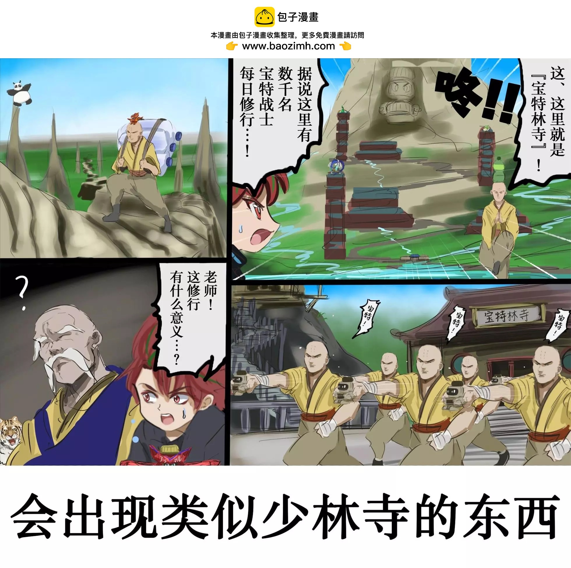 カコミスル老师四格合集 - 平成广告漫画风瓶盖人（其7） - 1