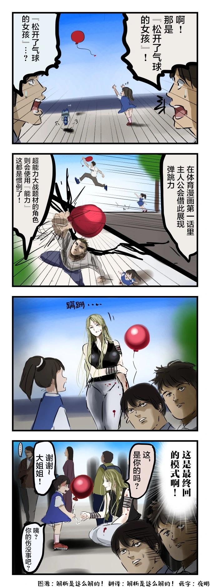 カコミスル老师四格合集 - 气球 - 1