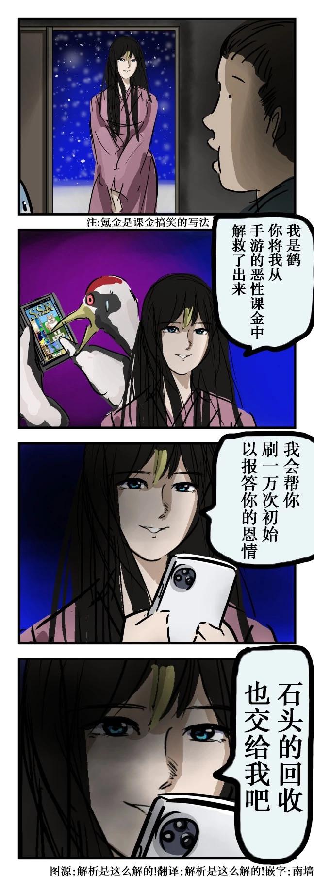 カコミスル老師四格合集 - 報恩3 - 1