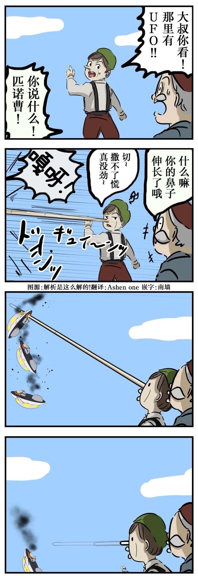 カコミスル老師四格合集 - 謊言中誕生的真實 - 1