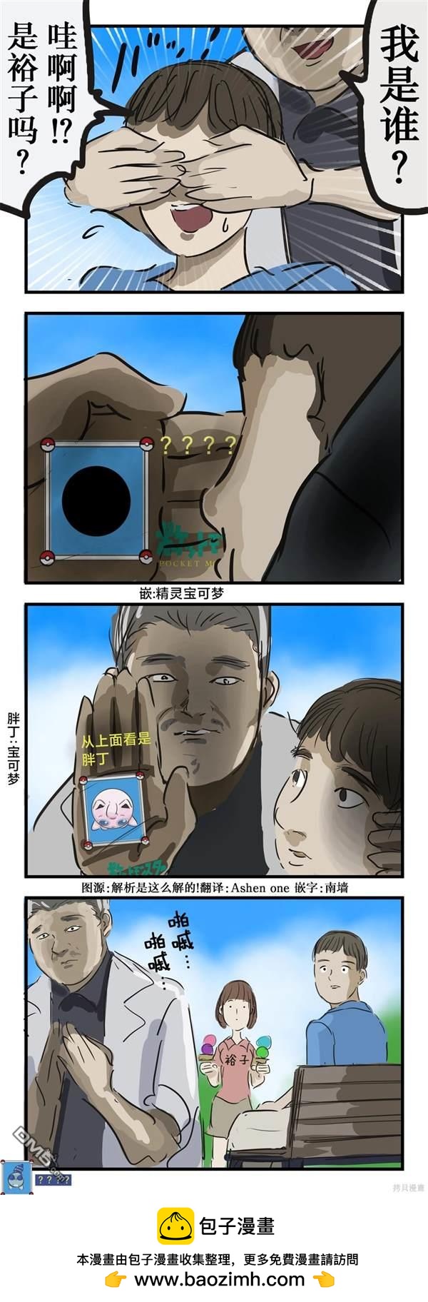 カコミスル老師四格合集 - 不認識的人 - 1