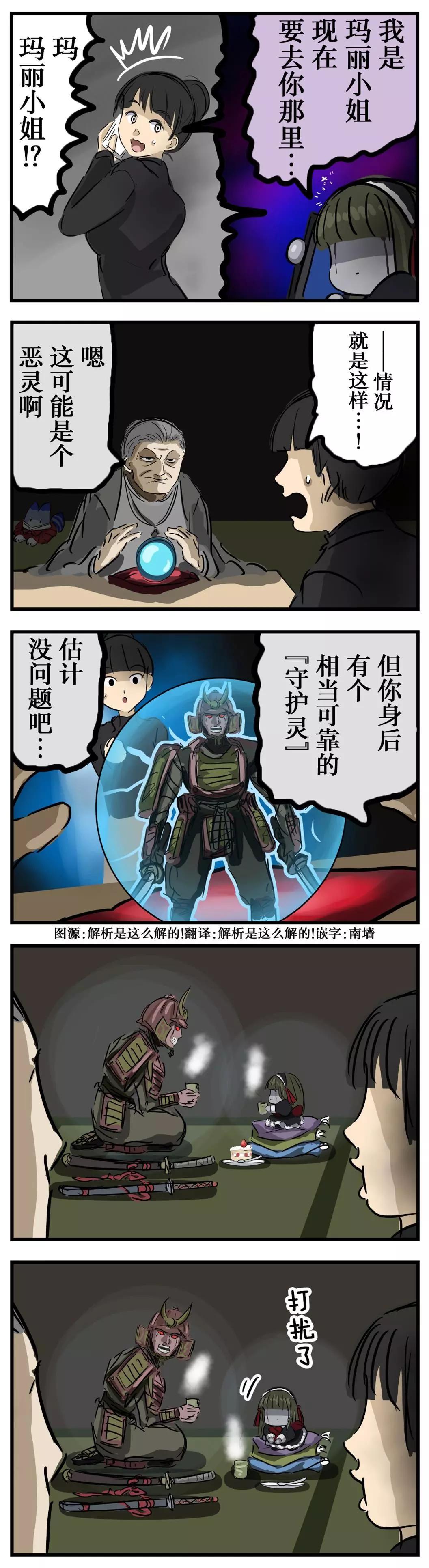 カコミスル老師四格合集 - 守護靈vs瑪麗小姐 - 1