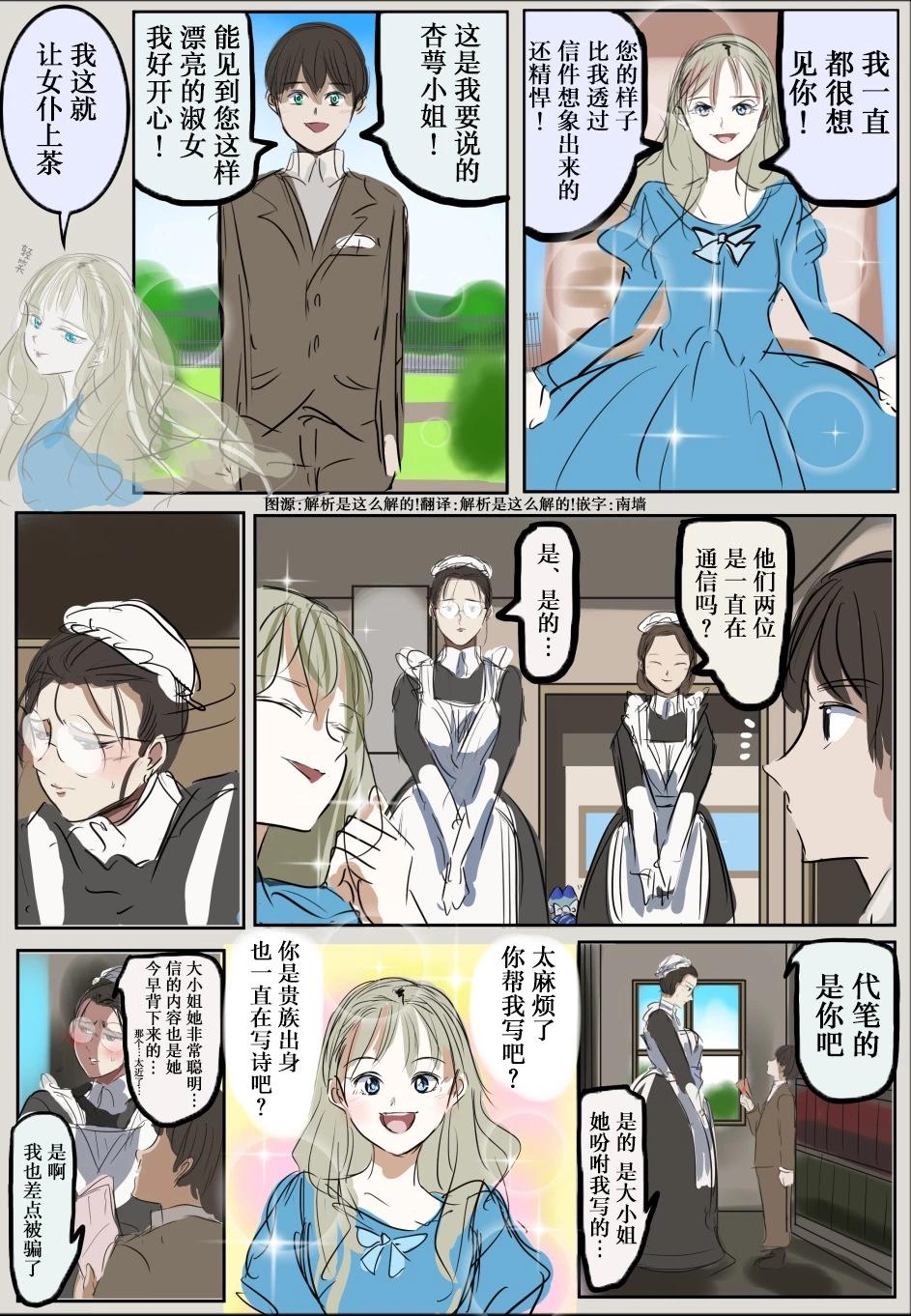 カコミスル老師四格合集 - 我喜歡的女僕劇情 - 1