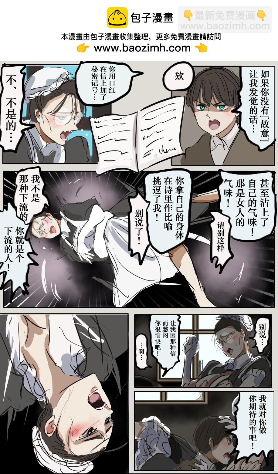 カコミスル老師四格合集 - 我喜歡的女僕劇情 - 1