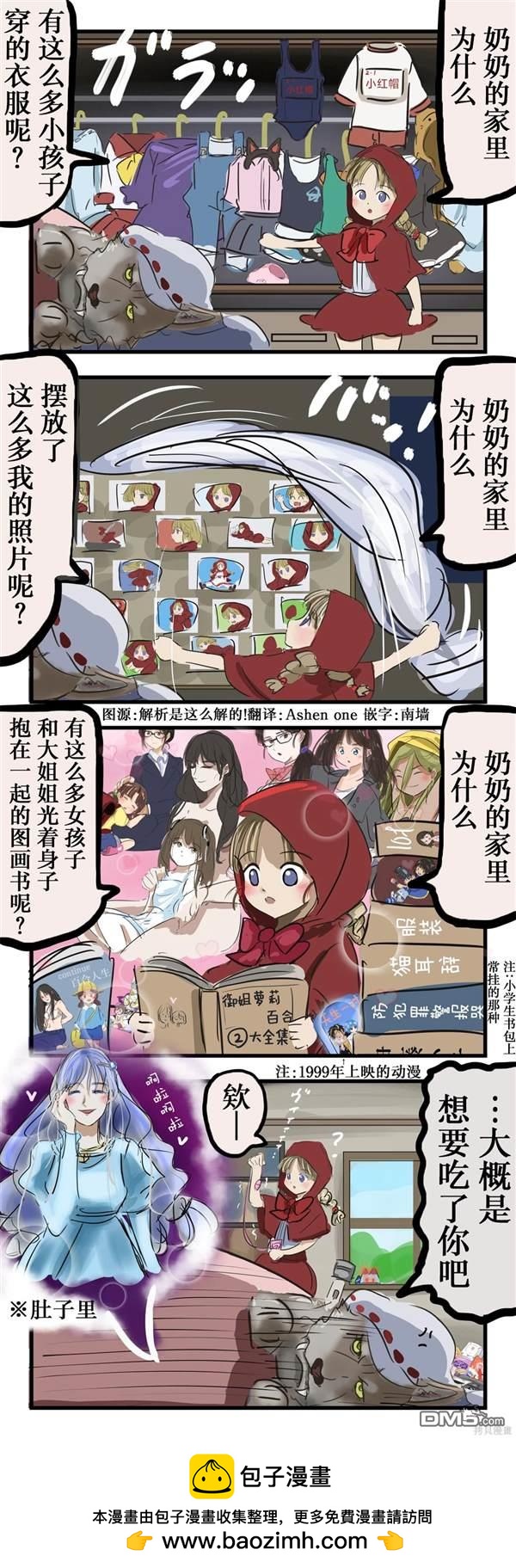 カコミスル老師四格合集 - 善良的大灰狼 - 1