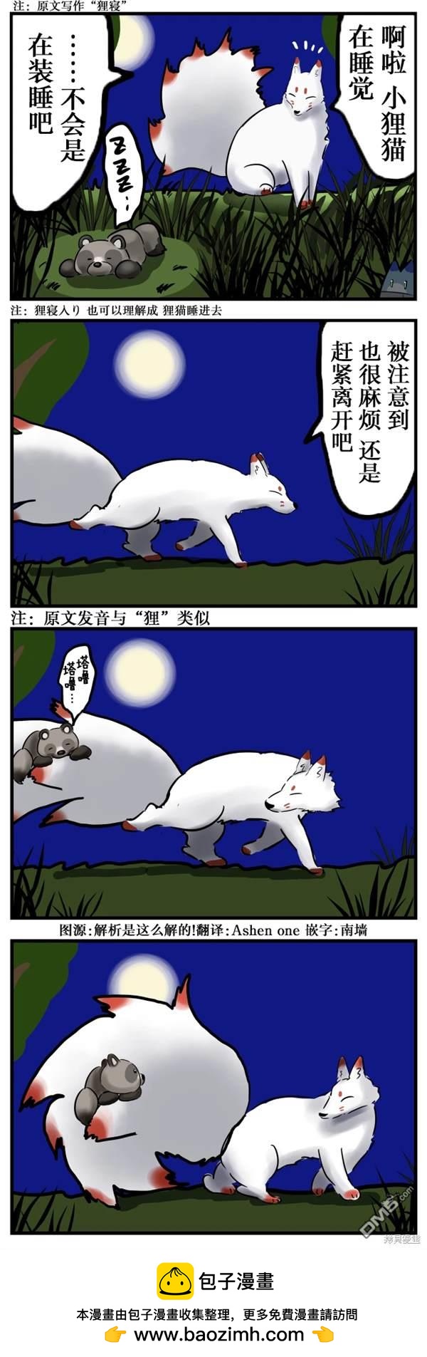 カコミスル老師四格合集 - 裝睡 - 1