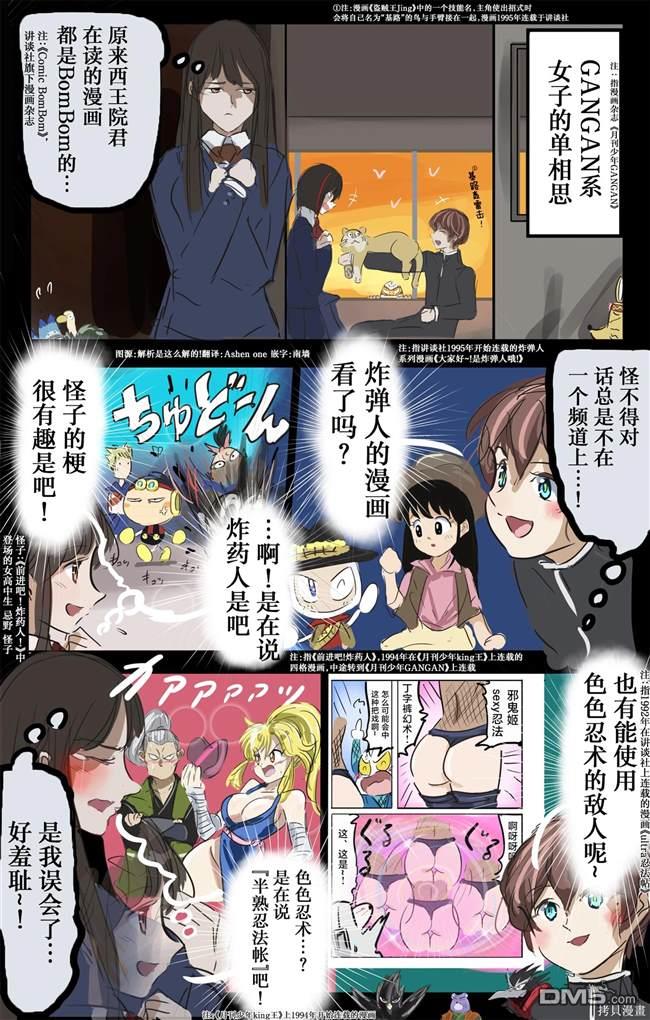 カコミスル老師四格合集 - GANGAN系女子的單相思 - 1