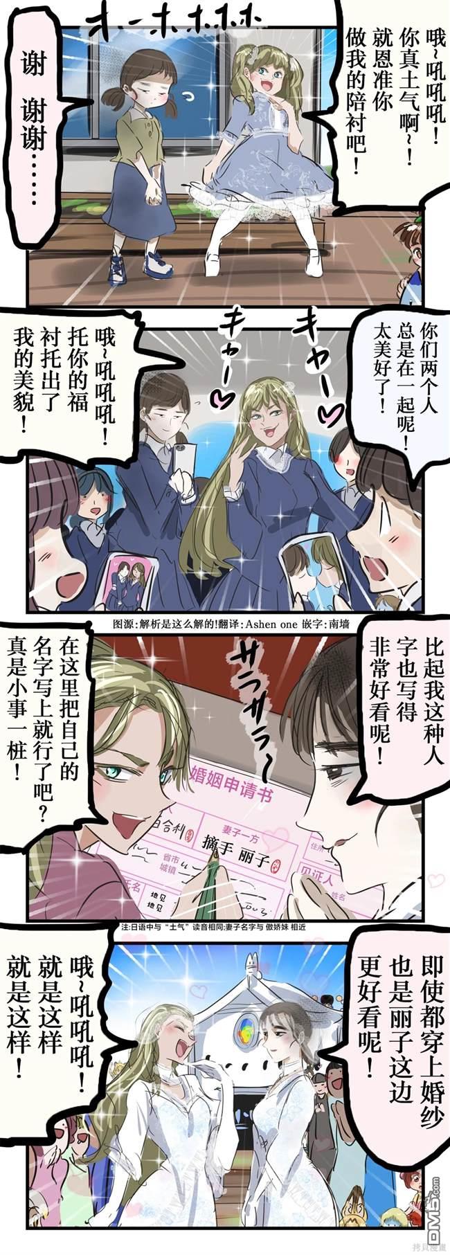 カコミスル老師四格合集 - 襯托百合 - 1
