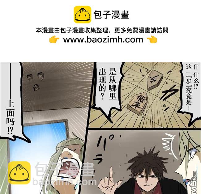 カコミスル老師四格合集 - 規則比較自由的將棋 - 1