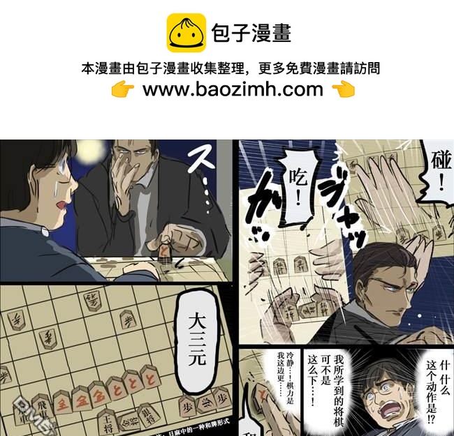 カコミスル老師四格合集 - 規則比較自由的將棋3 - 1