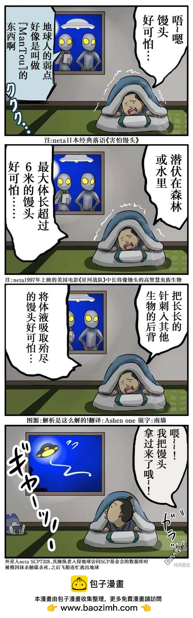 カコミスル老師四格合集 - 饅頭好可怕vs地球的危機 - 1