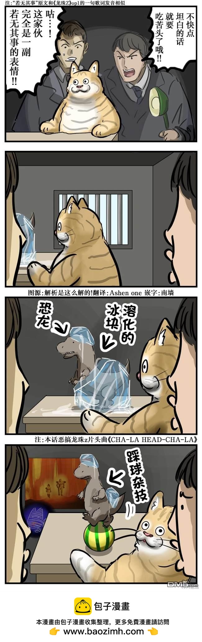 カコミスル老師四格合集 - 若無其事 - 1