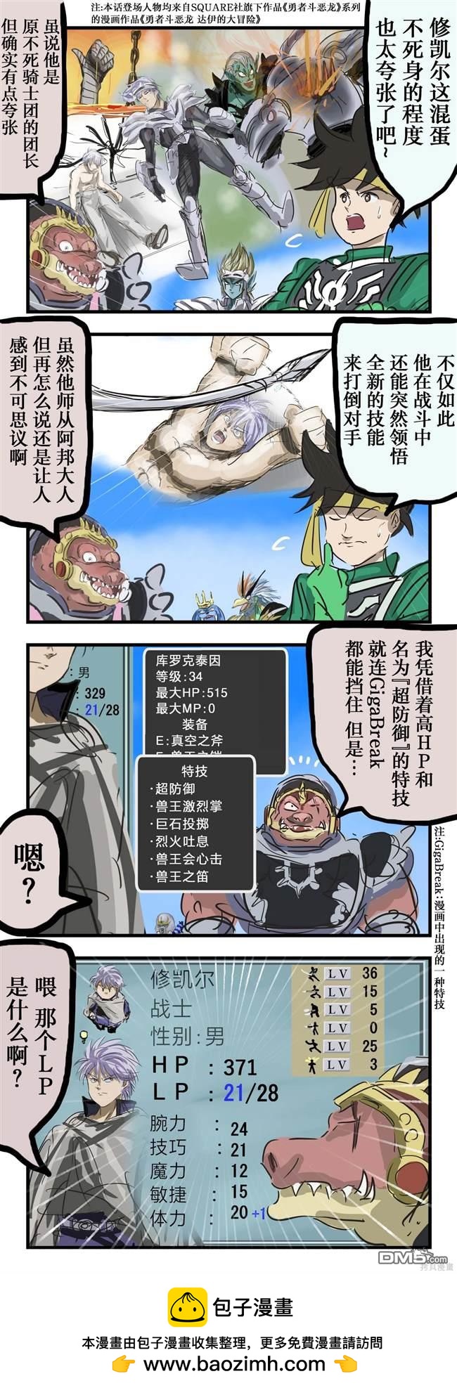 カコミスル老師四格合集 - 沙加標準 - 1