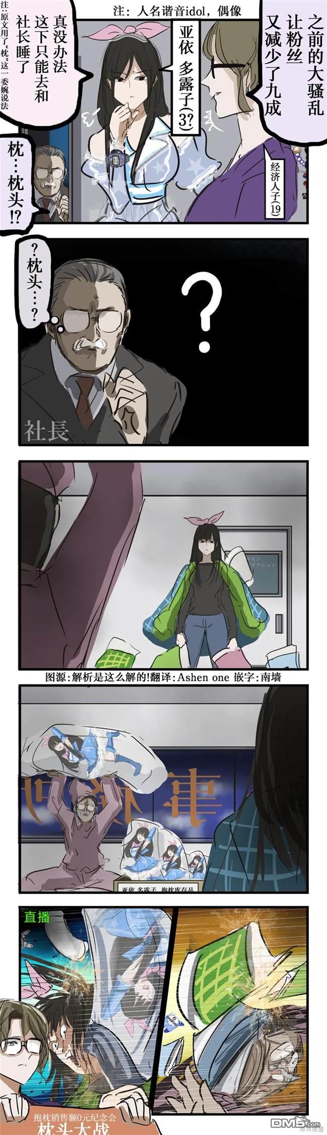 カコミスル老師四格合集 - 誰都沒搞明白的枕營業 - 1