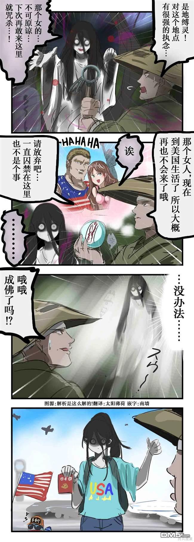 カコミスル老師四格合集 - 遠征的地縛靈 - 1