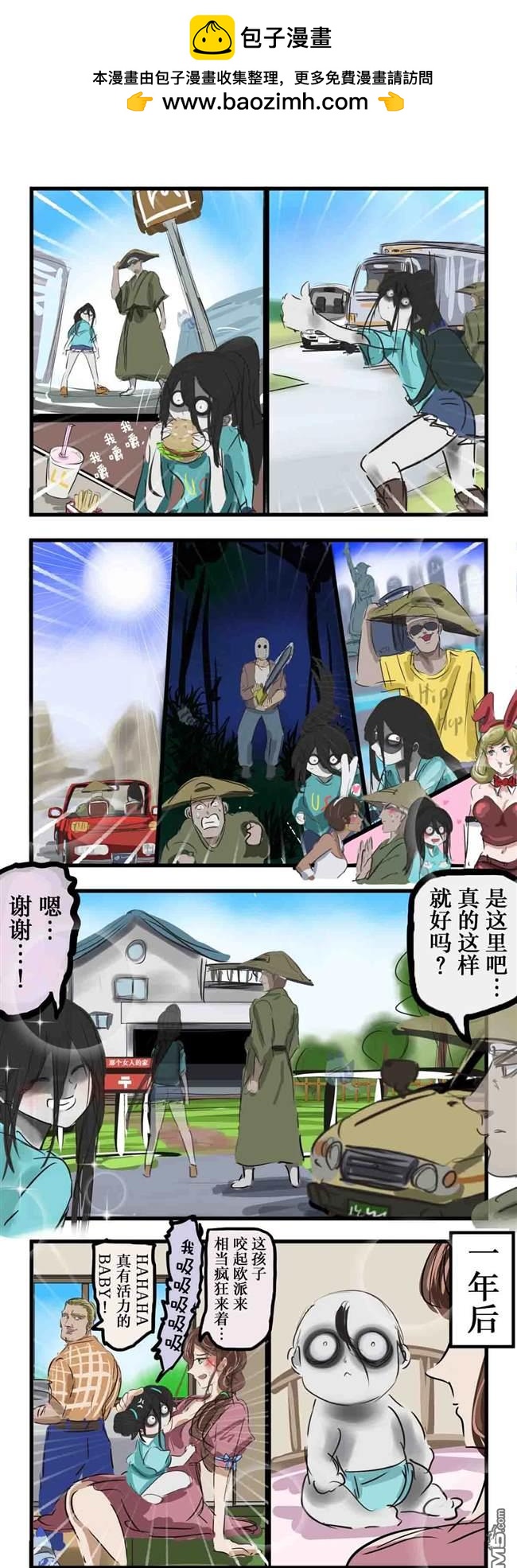 カコミスル老師四格合集 - 遠征的地縛靈 - 1