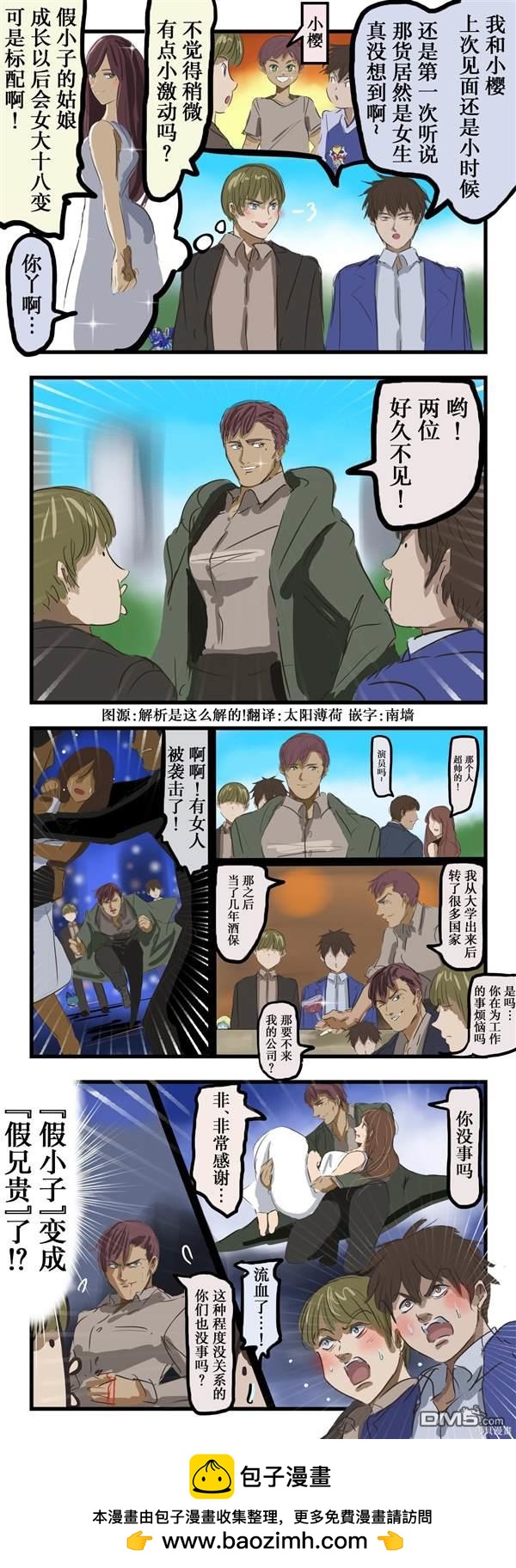 カコミスル老師四格合集 - 假兄貴 - 1