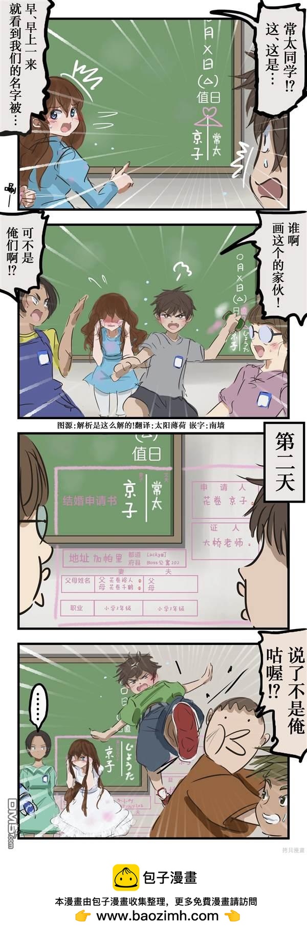 カコミスル老師四格合集 - 忍不住塗鴉的孩子 - 1