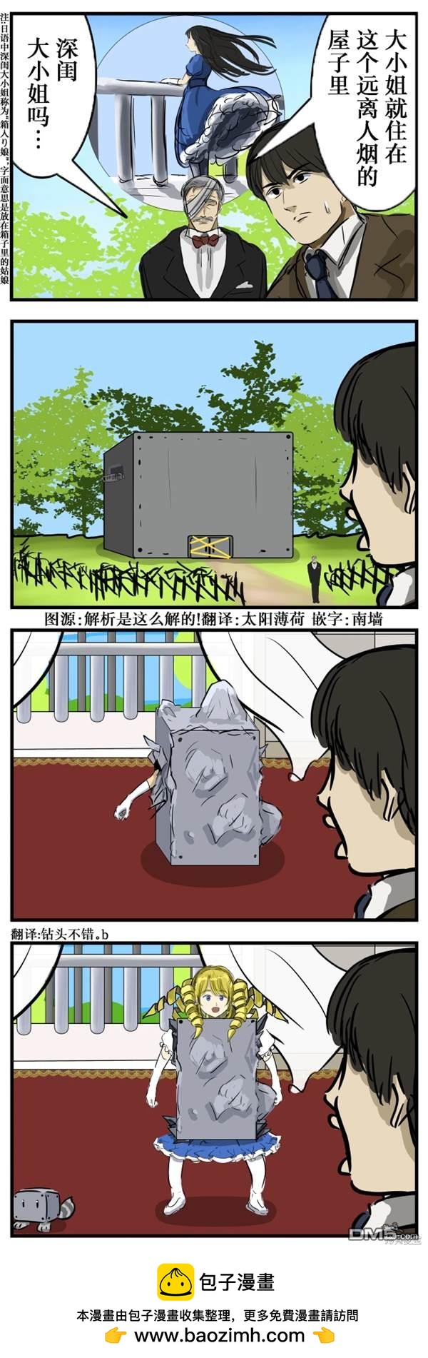 カコミスル老師四格合集 - 被封印的大小姐 - 1
