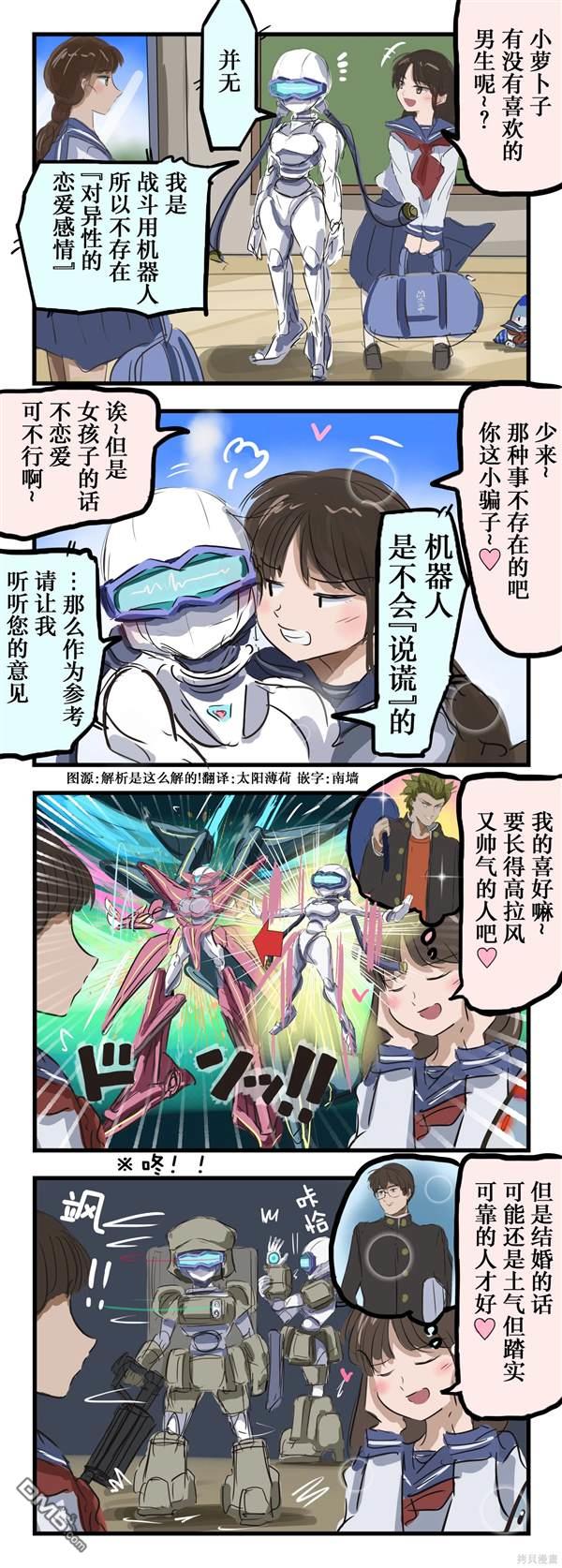 カコミスル老師四格合集 - 變成喜歡的人喜歡的樣子的蘿蔔子 - 1