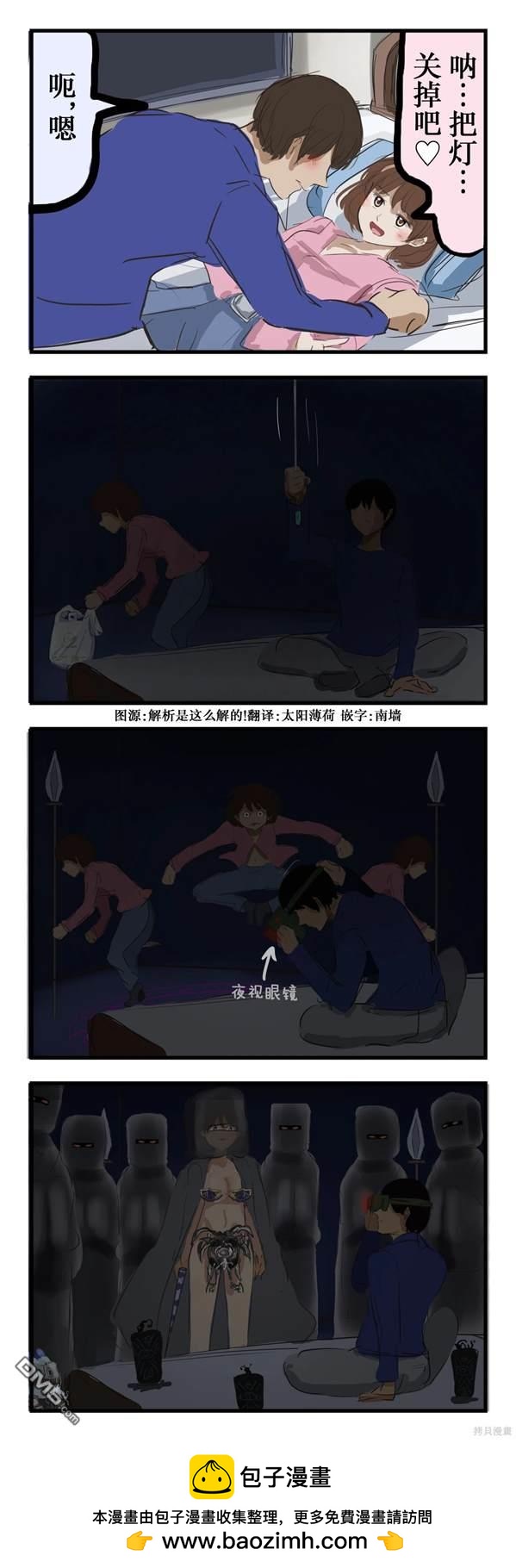カコミスル老師四格合集 - 不想被看到的女友和想看的男友 - 1