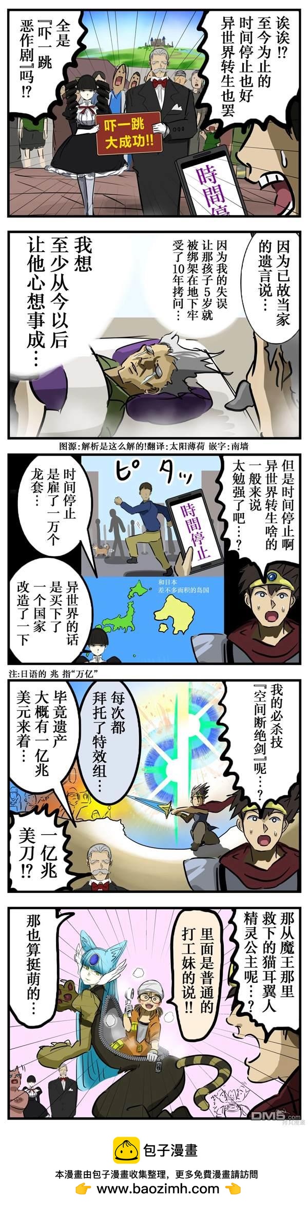カコミスル老師四格合集 - 楚門 - 1