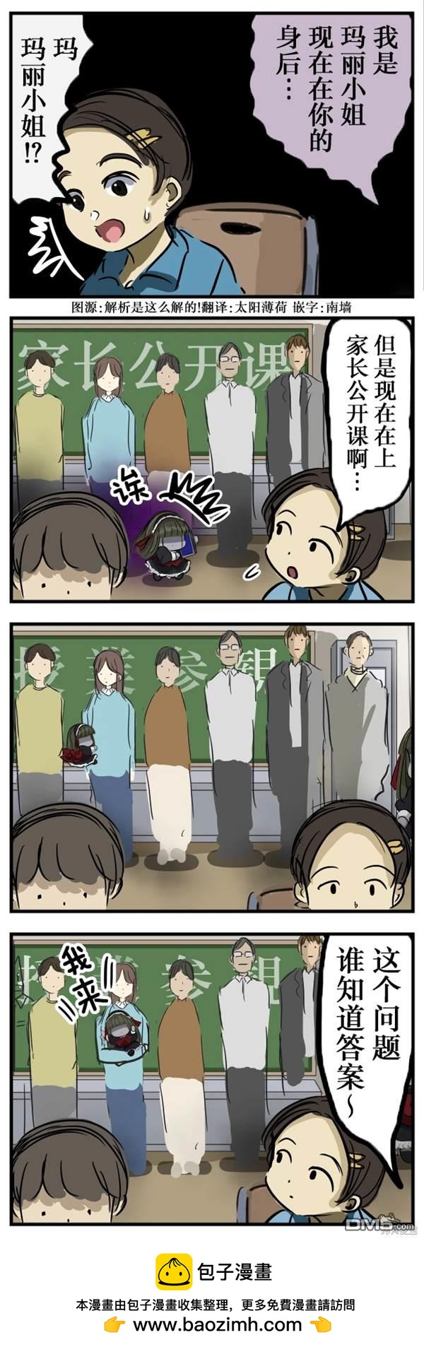 カコミスル老師四格合集 - 瑪麗參觀 - 1