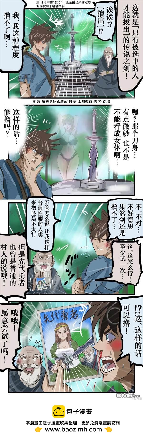 カコミスル老師四格合集 - 稍微有點誤會的勇者 - 1
