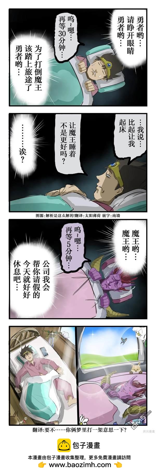 カコミスル老師四格合集 - 幸福的清晨 - 1
