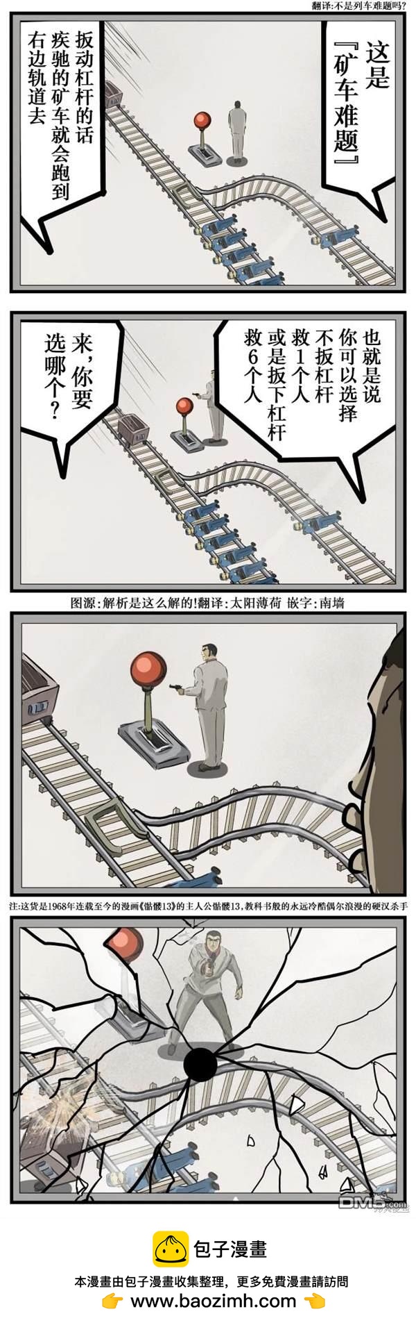 カコミスル老師四格合集 - 有罪 - 1