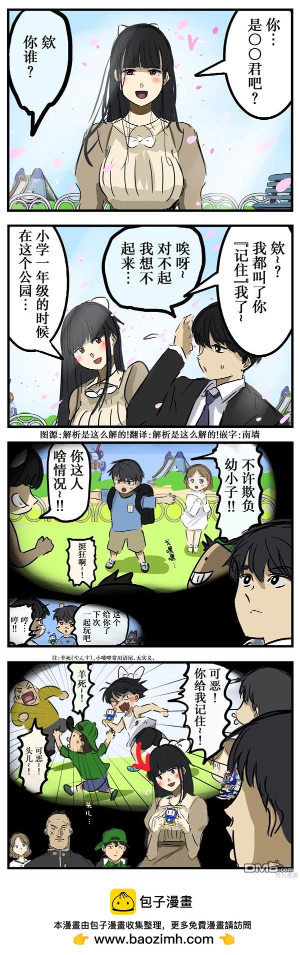 カコミスル老師四格合集 - 再會1 - 1