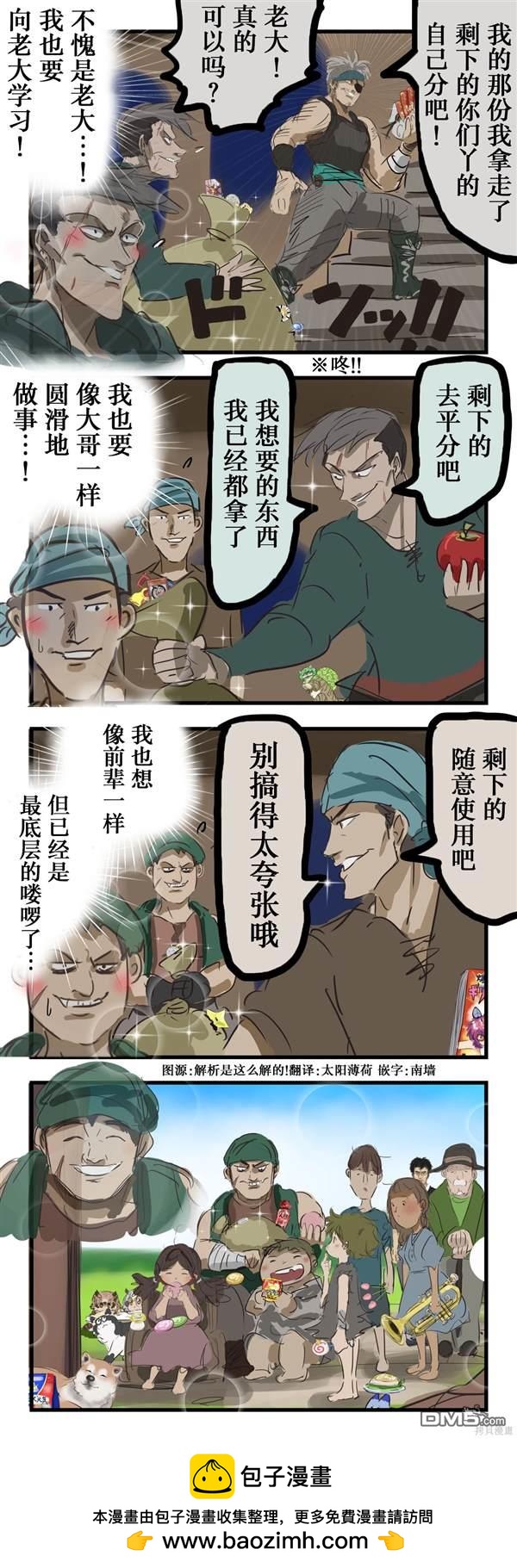 カコミスル老師四格合集 - 對部下溫柔的盜賊 - 1