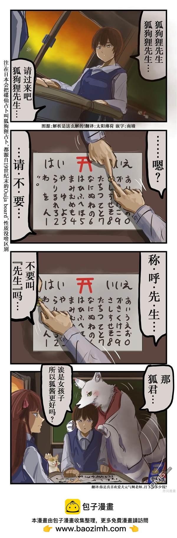 カコミスル老師四格合集 - 親人的狐狗狸大人 - 1