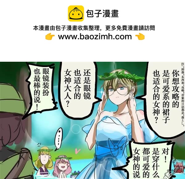 カコミスル老師四格合集 - 讓人反覆告白的女神 - 1