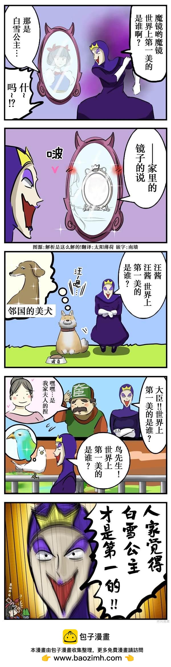 カコミスル老師四格合集 - 暴露本性的白雪公主後媽 - 1