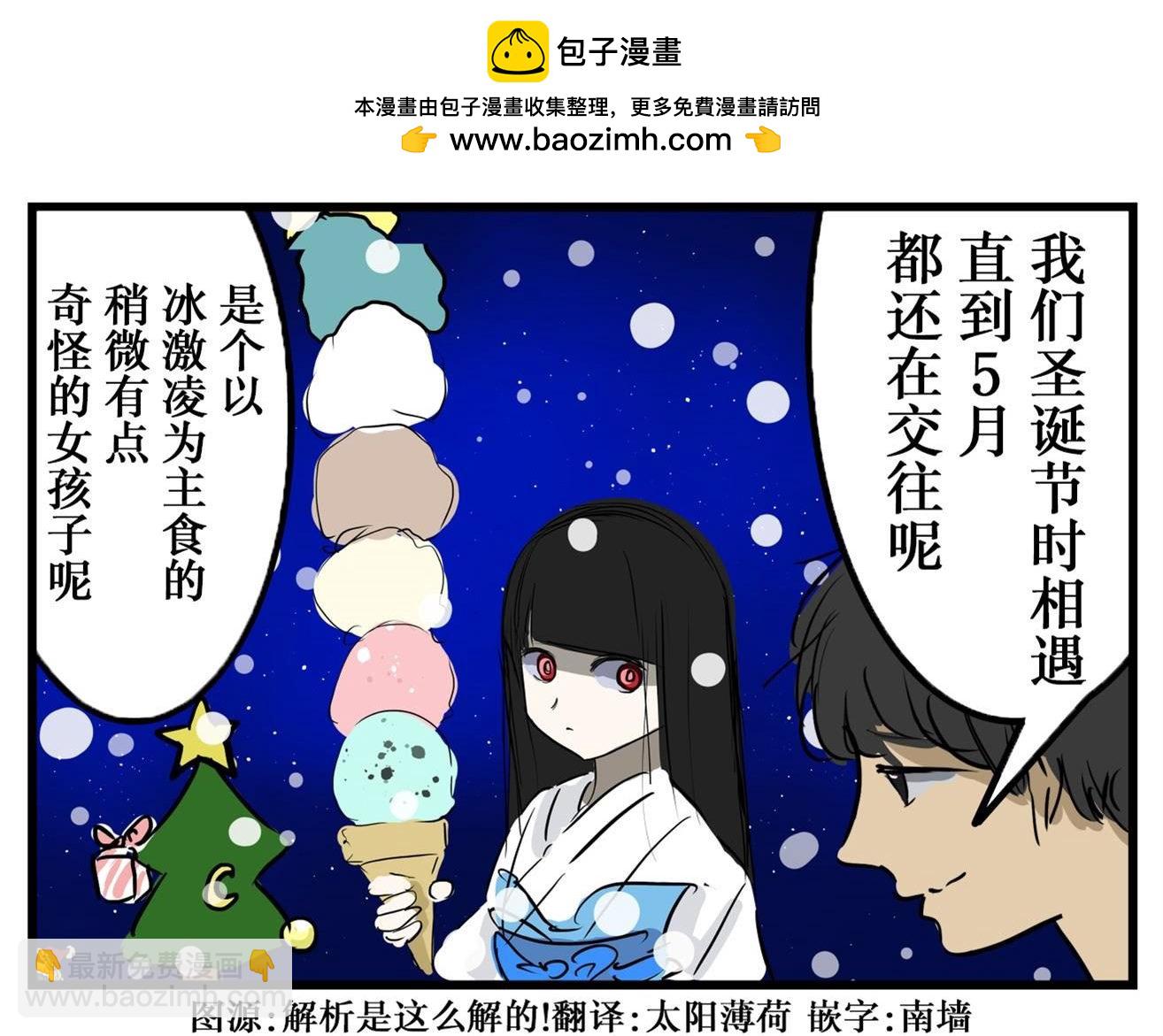 カコミスル老師四格合集 - 冬季限定 - 1
