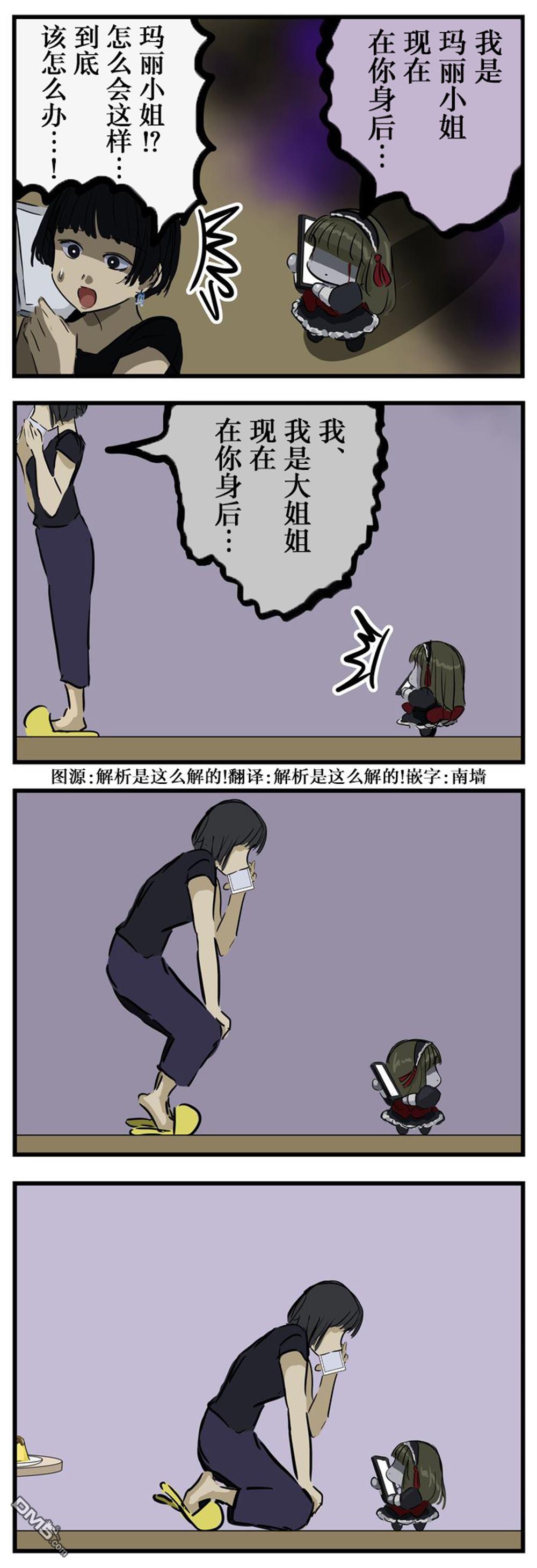 カコミスル老師四格合集 - 遭到意外一擊的瑪麗小姐 - 1