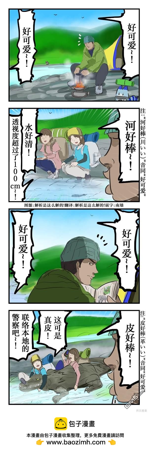 カコミスル老師四格合集 - 大自然女子 - 1